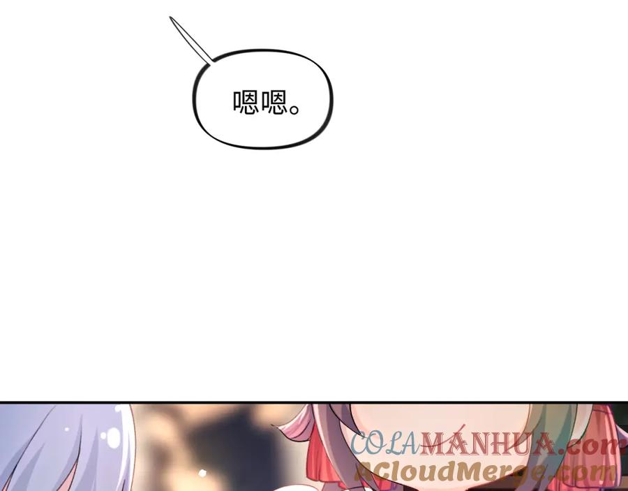 忽如一夜病娇来 第15话 甜蜜的陪伴 第43页