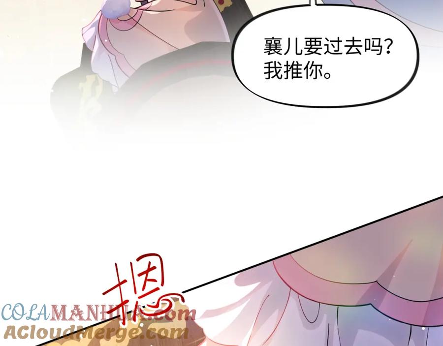 忽如一夜病娇来 第15话 甜蜜的陪伴 第25页