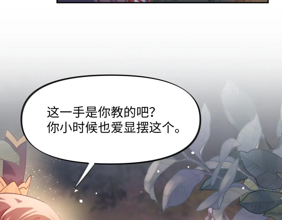 忽如一夜病娇来 第15话 甜蜜的陪伴 第60页