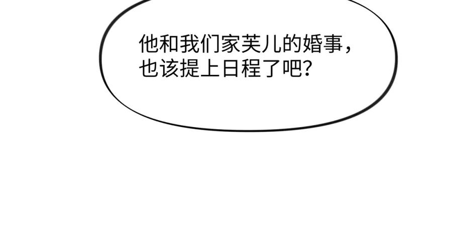 忽如一夜病娇来 第15话 甜蜜的陪伴 第81页