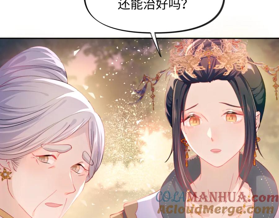 忽如一夜病娇来 第15话 甜蜜的陪伴 第67页