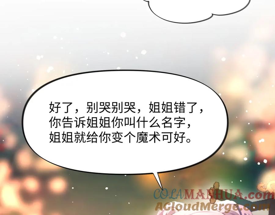 忽如一夜病娇来 第15话 甜蜜的陪伴 第52页