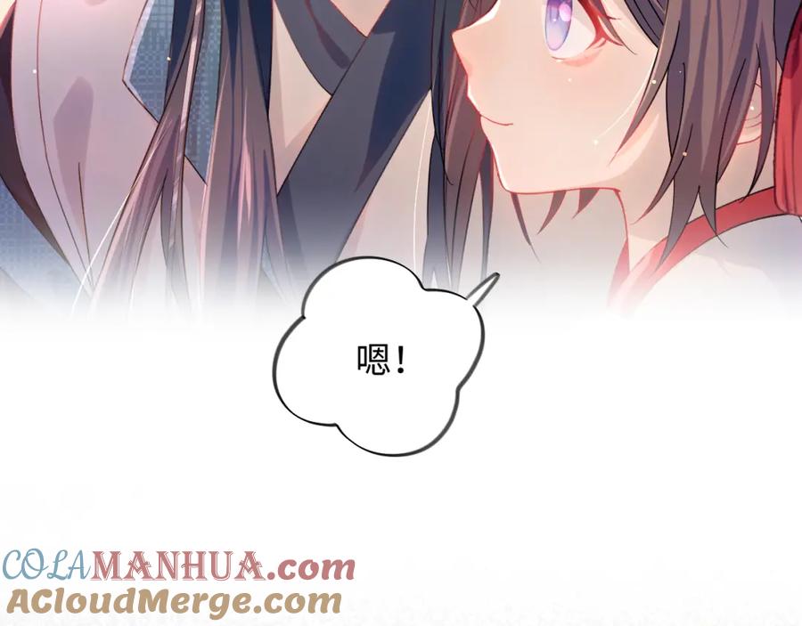 忽如一夜病娇来 第15话 甜蜜的陪伴 第16页