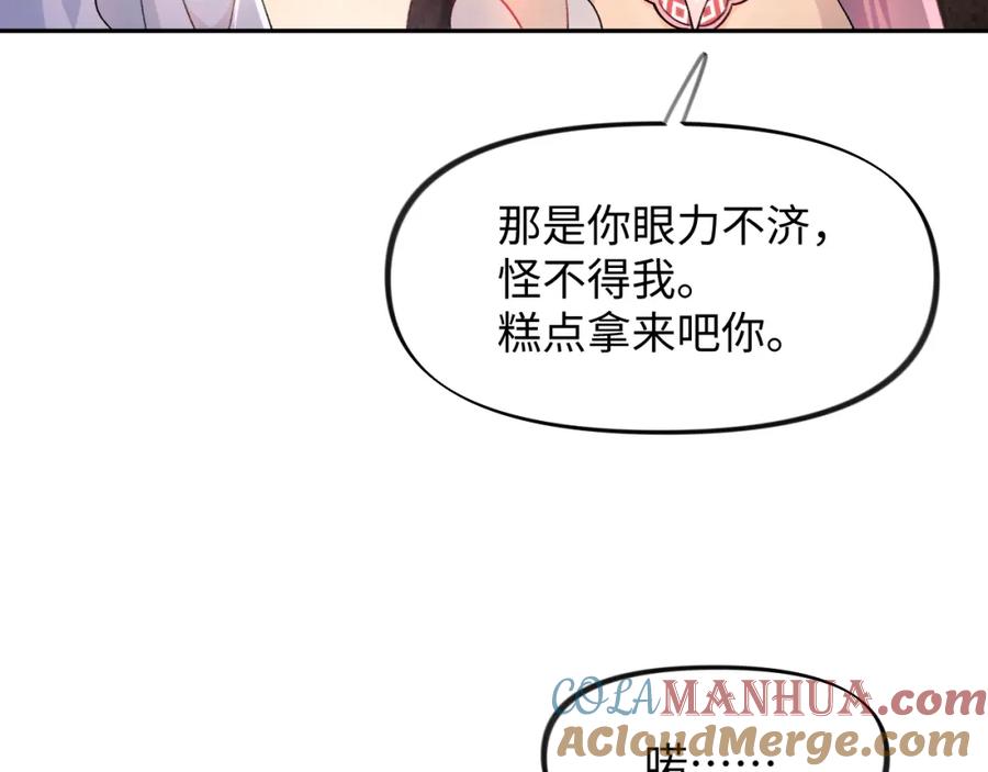 忽如一夜病娇来 第15话 甜蜜的陪伴 第46页
