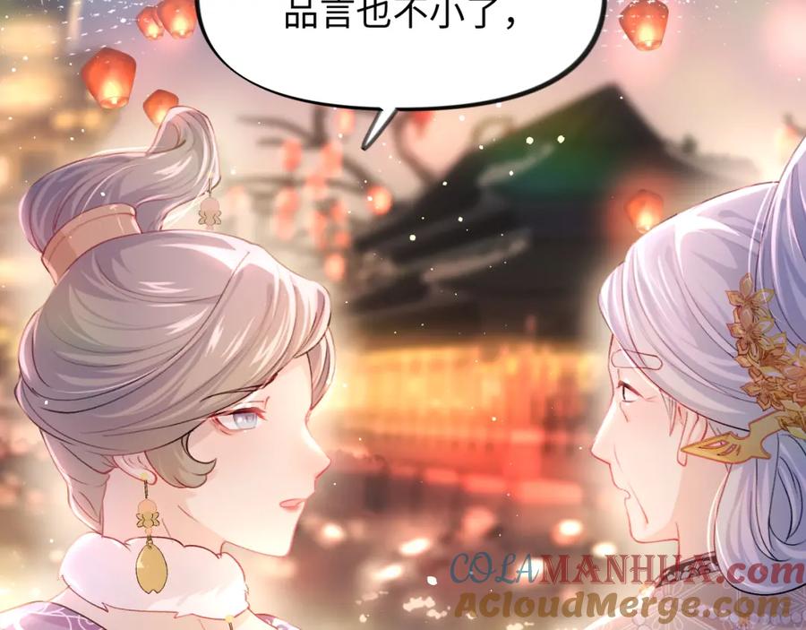 忽如一夜病娇来 第15话 甜蜜的陪伴 第79页
