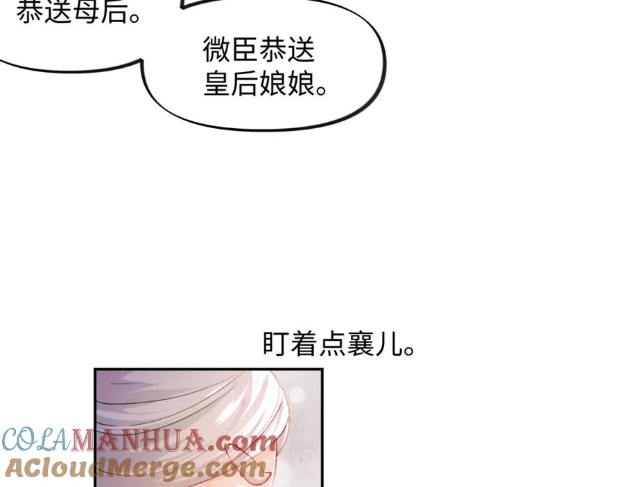 忽如一夜病娇来 第15话 甜蜜的陪伴 第73页