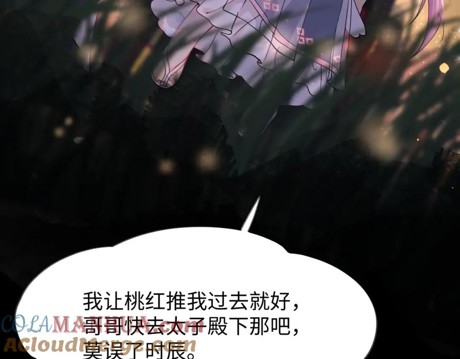 忽如一夜病娇来 第15话 甜蜜的陪伴 第13页