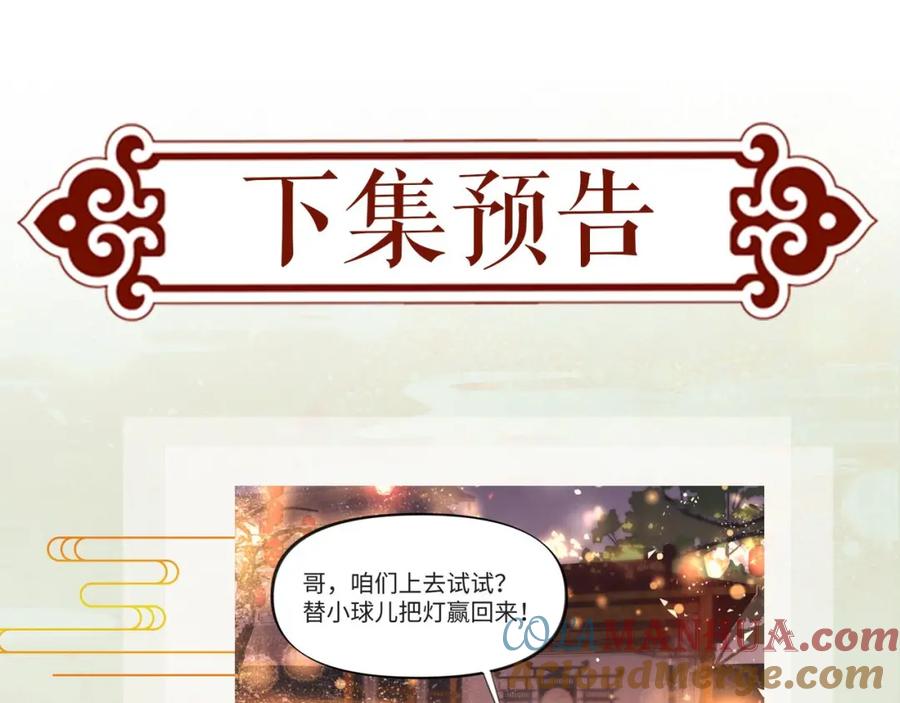 忽如一夜病娇来 第15话 甜蜜的陪伴 第82页