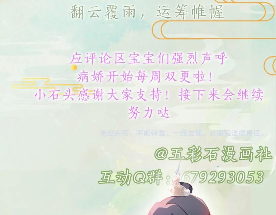 忽如一夜病娇来 第15话 甜蜜的陪伴 第86页