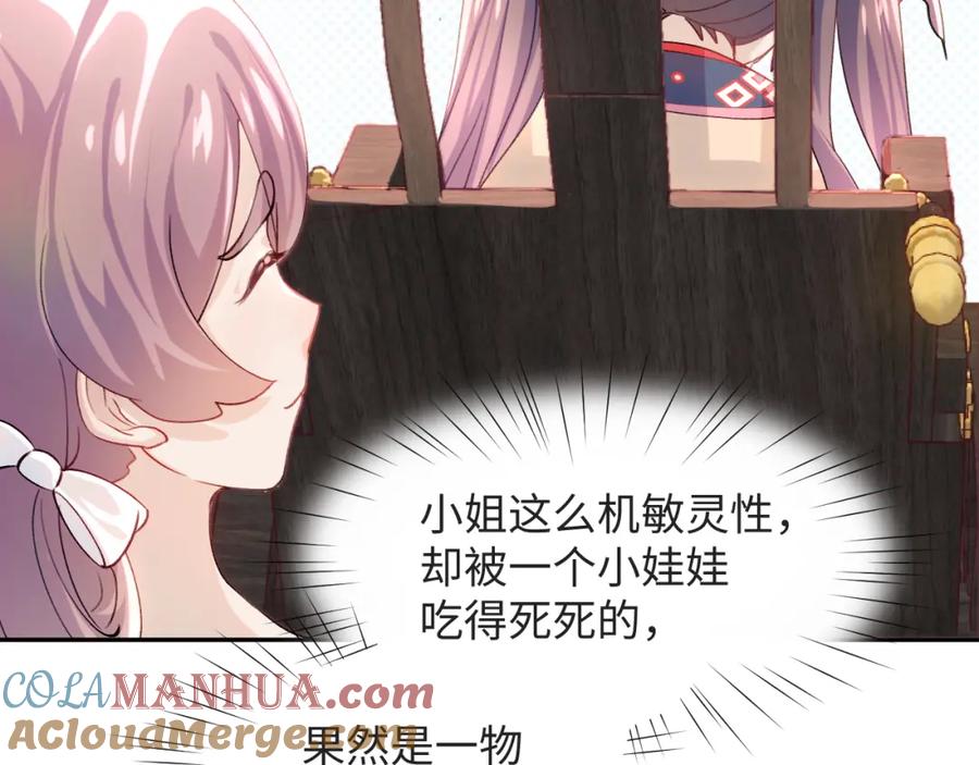忽如一夜病娇来 第16话 哥哥的极致宠爱 第37页