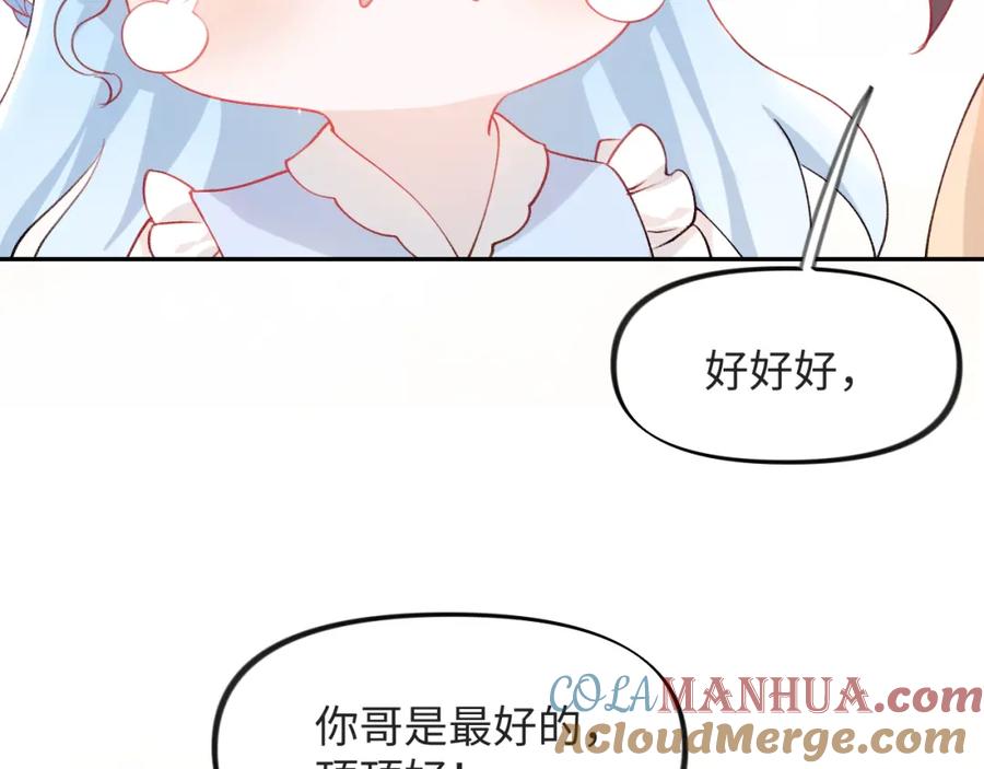 忽如一夜病娇来 第16话 哥哥的极致宠爱 第49页