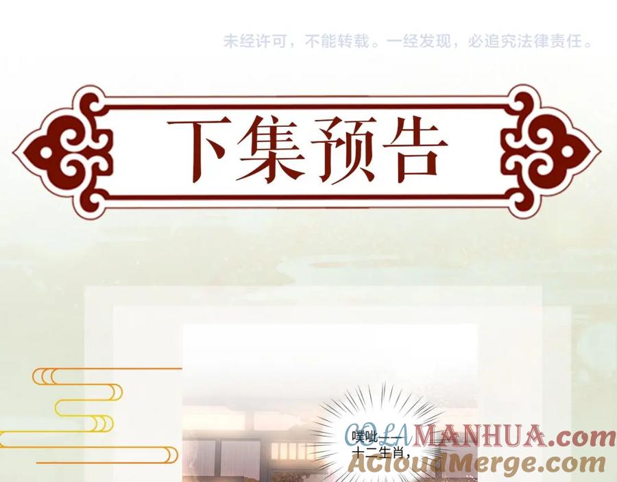 忽如一夜病娇来 第16话 哥哥的极致宠爱 第94页
