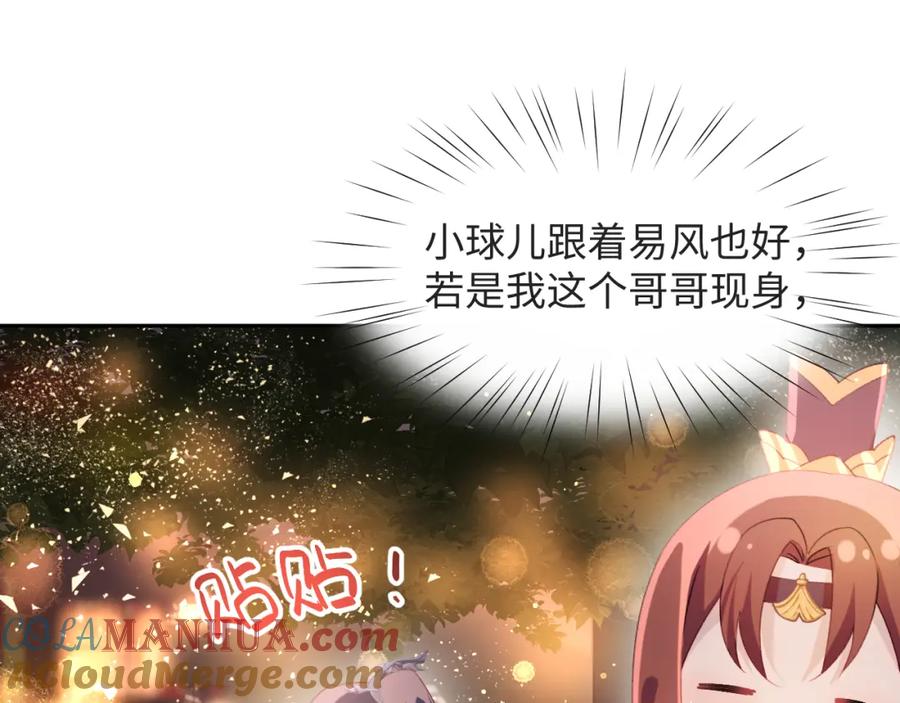 忽如一夜病娇来 第16话 哥哥的极致宠爱 第76页