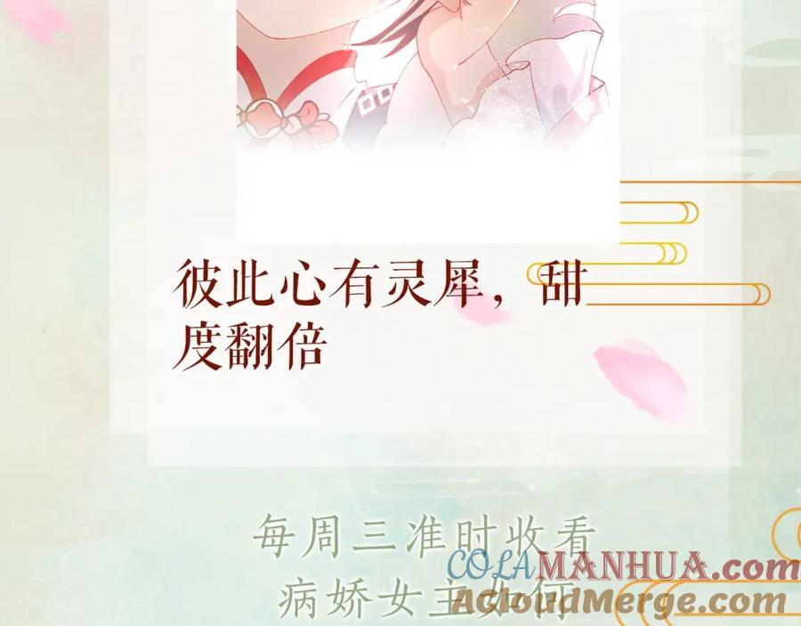 忽如一夜病娇来 第16话 哥哥的极致宠爱 第97页