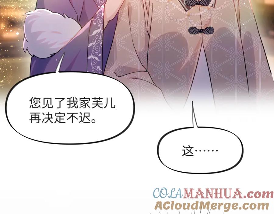 忽如一夜病娇来 第16话 哥哥的极致宠爱 第19页
