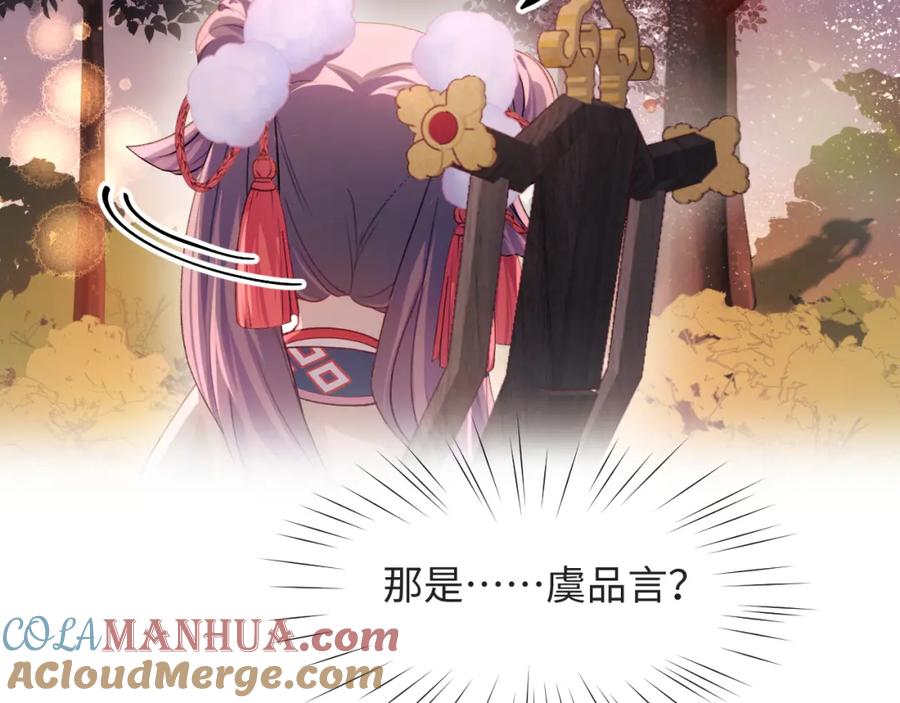 忽如一夜病娇来 第16话 哥哥的极致宠爱 第55页