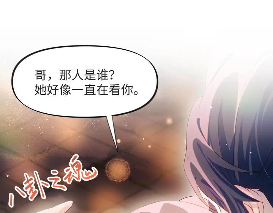忽如一夜病娇来 第16话 哥哥的极致宠爱 第92页