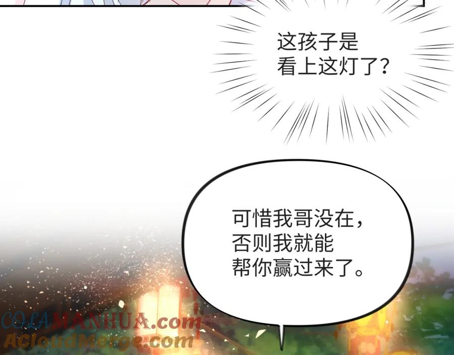 忽如一夜病娇来 第16话 哥哥的极致宠爱 第64页