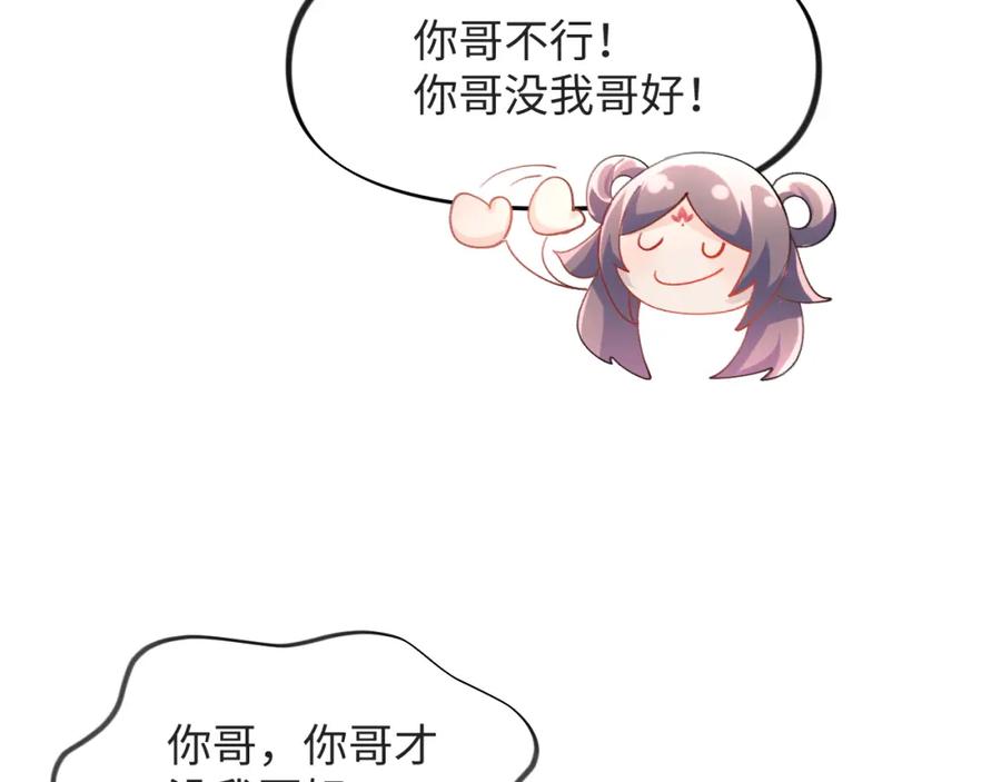 忽如一夜病娇来 第16话 哥哥的极致宠爱 第47页