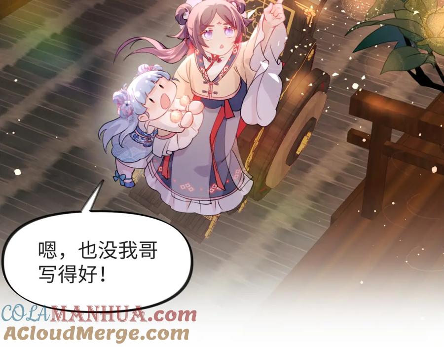 忽如一夜病娇来 第16话 哥哥的极致宠爱 第40页