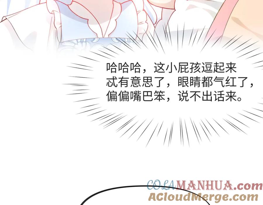 忽如一夜病娇来 第16话 哥哥的极致宠爱 第46页