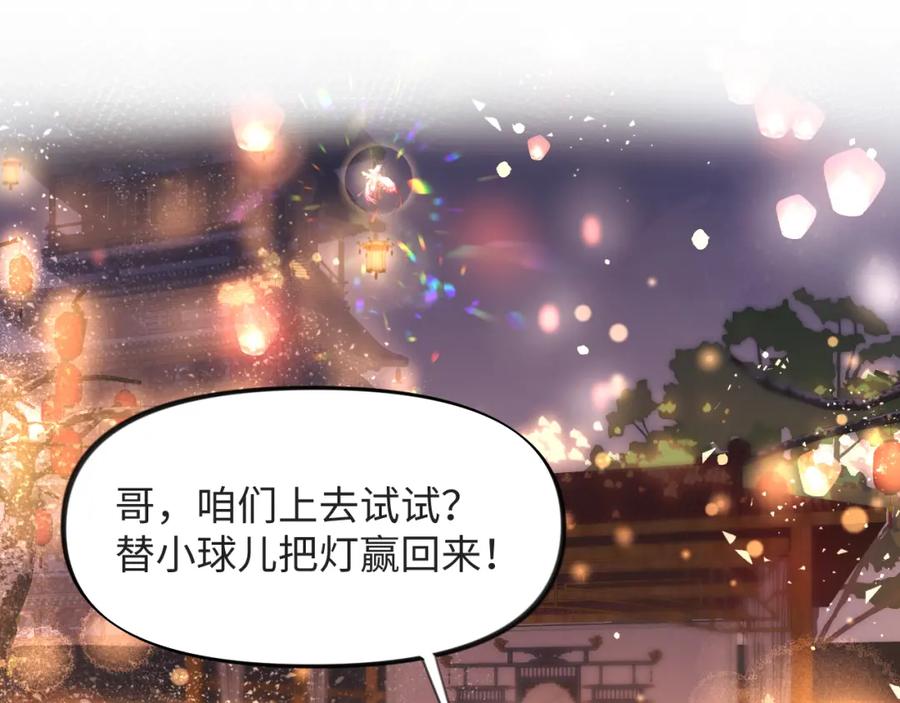 忽如一夜病娇来 第16话 哥哥的极致宠爱 第78页