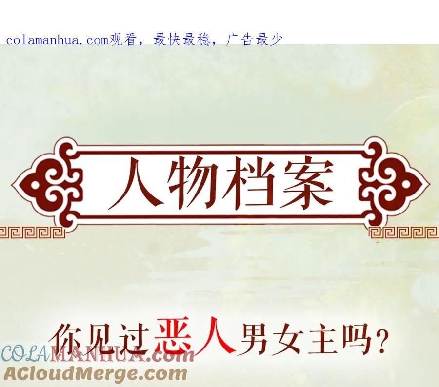 忽如一夜病娇来 人物档案揭秘！ 第1页