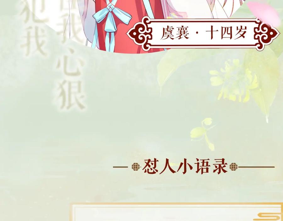 忽如一夜病娇来 人物档案揭秘！ 第6页