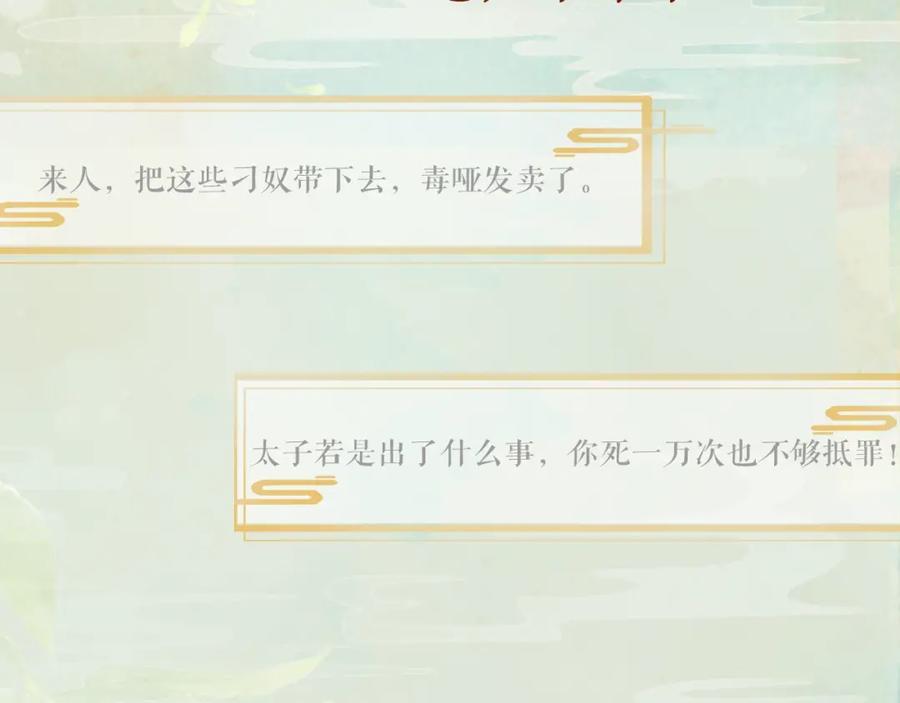 忽如一夜病娇来 人物档案揭秘！ 第14页
