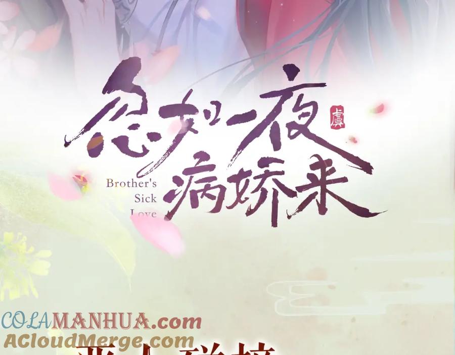 忽如一夜病娇来 人物档案揭秘！ 第17页