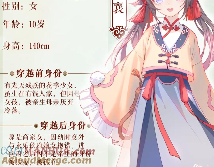 忽如一夜病娇来 人物档案揭秘！ 第3页