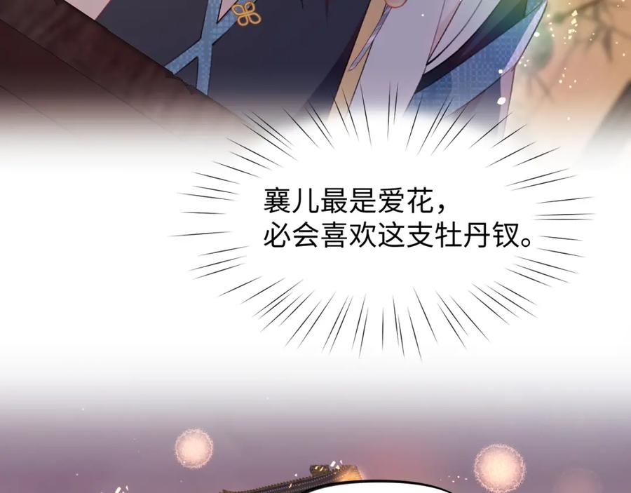 忽如一夜病娇来 第17话 心有灵犀的兄妹 第48页