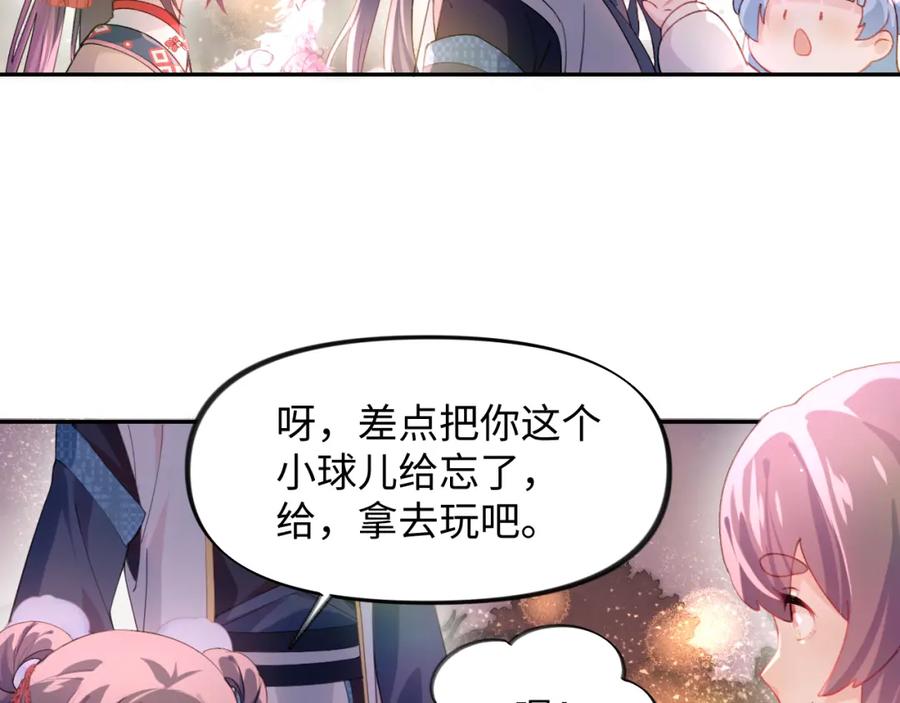 忽如一夜病娇来 第17话 心有灵犀的兄妹 第88页