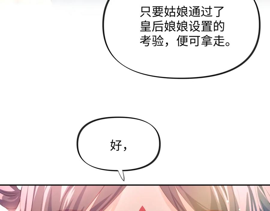 忽如一夜病娇来 第17话 心有灵犀的兄妹 第18页