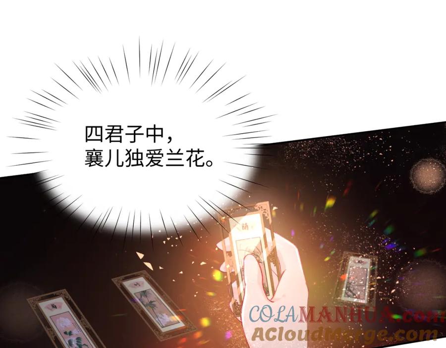 忽如一夜病娇来 第17话 心有灵犀的兄妹 第65页