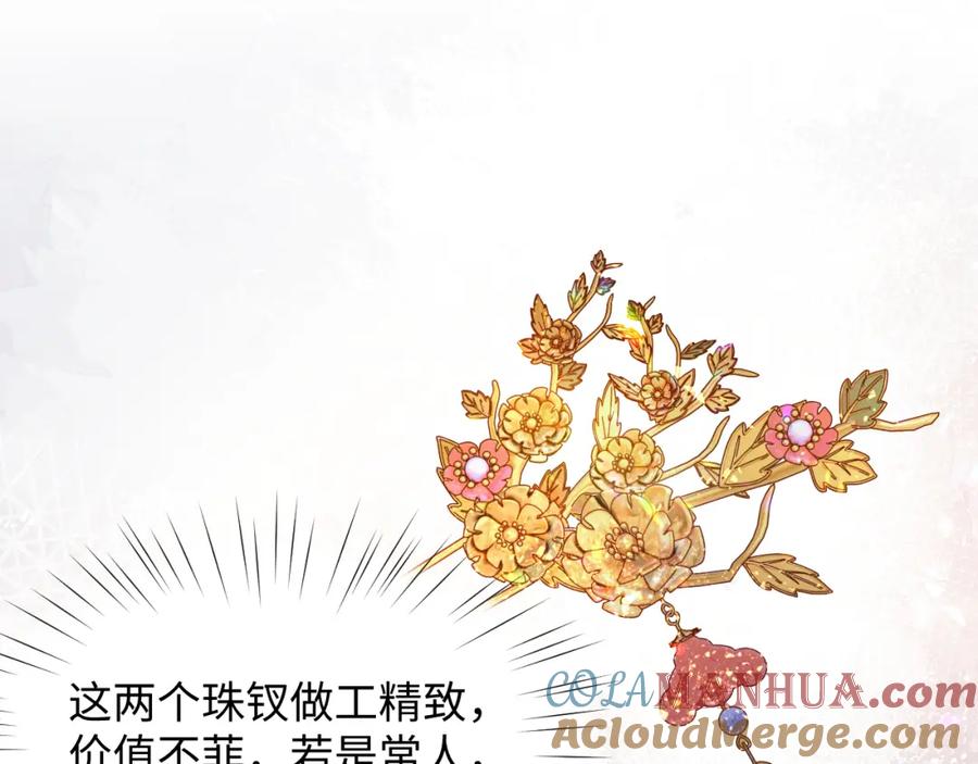 忽如一夜病娇来 第17话 心有灵犀的兄妹 第41页