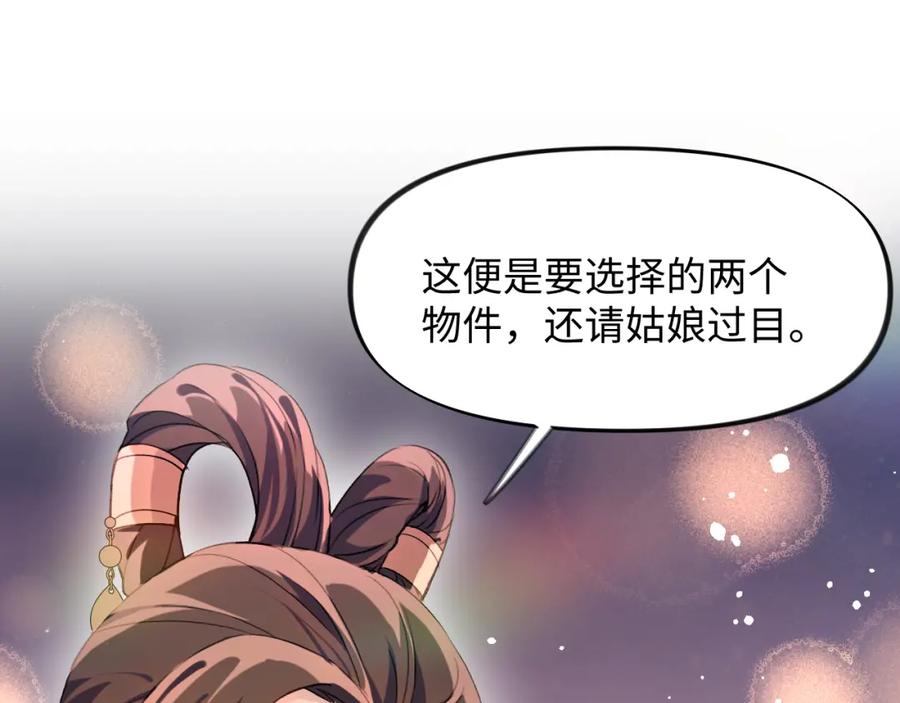 忽如一夜病娇来 第17话 心有灵犀的兄妹 第38页