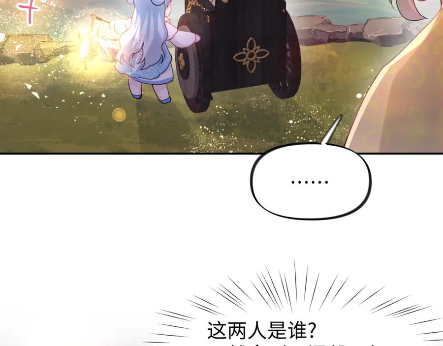 忽如一夜病娇来 第17话 心有灵犀的兄妹 第98页