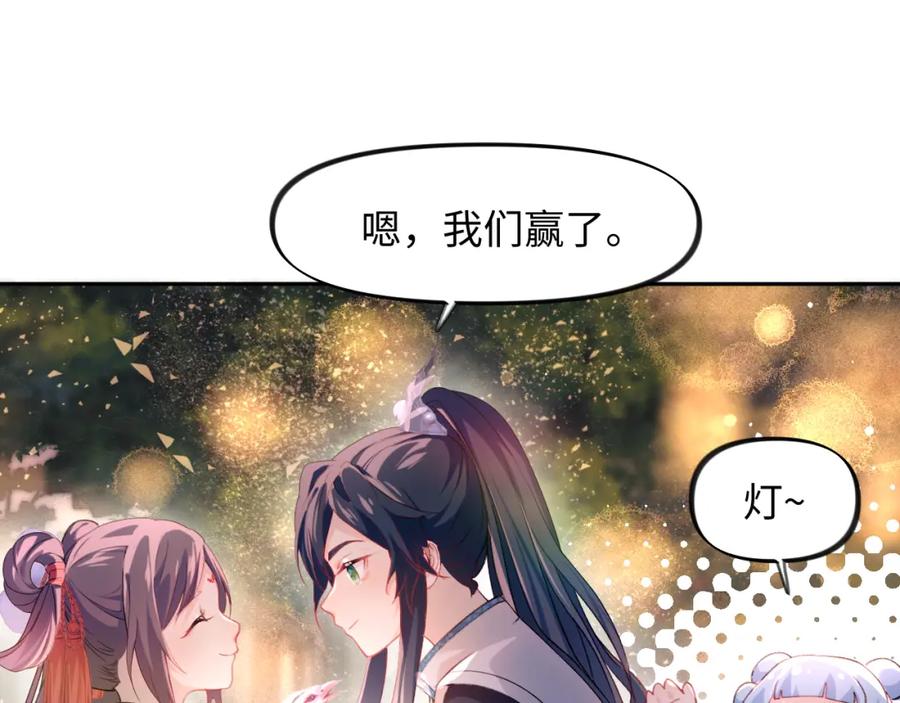 忽如一夜病娇来 第17话 心有灵犀的兄妹 第87页