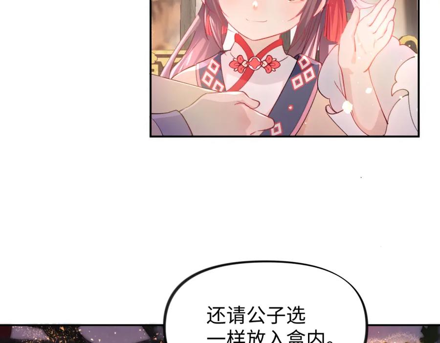 忽如一夜病娇来 第17话 心有灵犀的兄妹 第44页