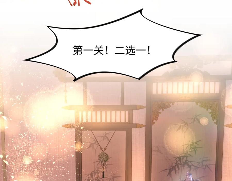 忽如一夜病娇来 第17话 心有灵犀的兄妹 第35页