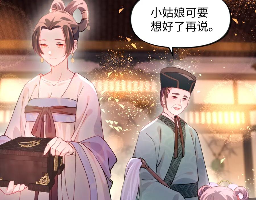 忽如一夜病娇来 第17话 心有灵犀的兄妹 第51页