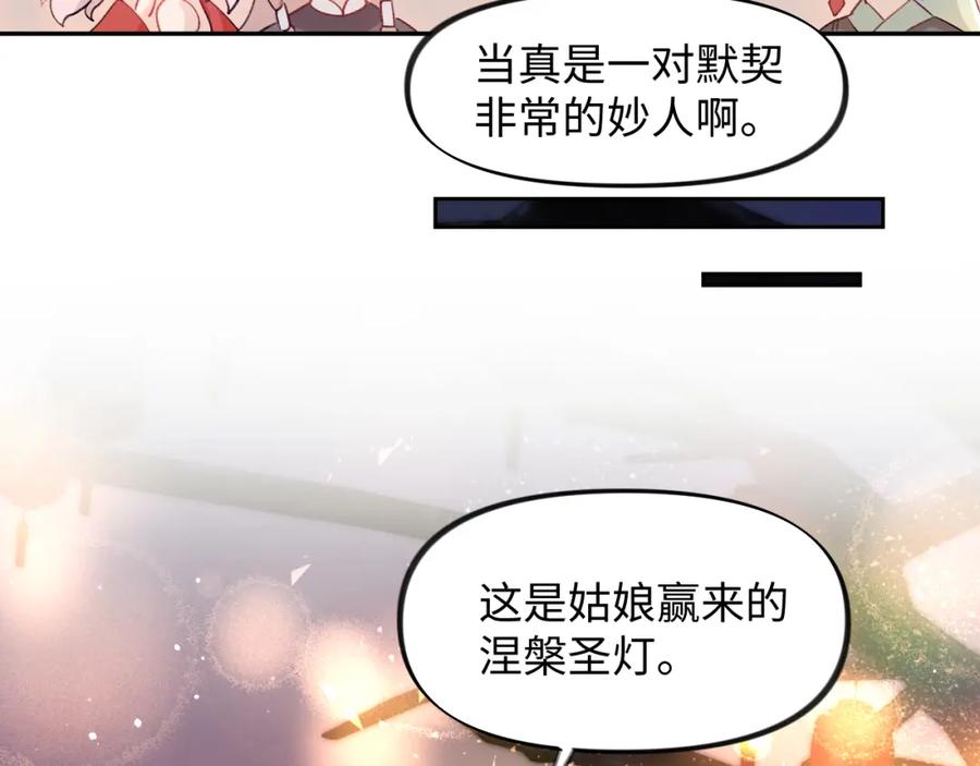 忽如一夜病娇来 第17话 心有灵犀的兄妹 第78页
