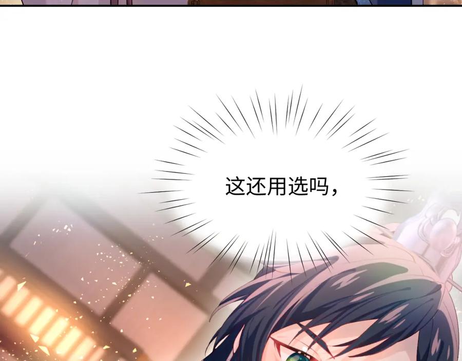 忽如一夜病娇来 第17话 心有灵犀的兄妹 第46页