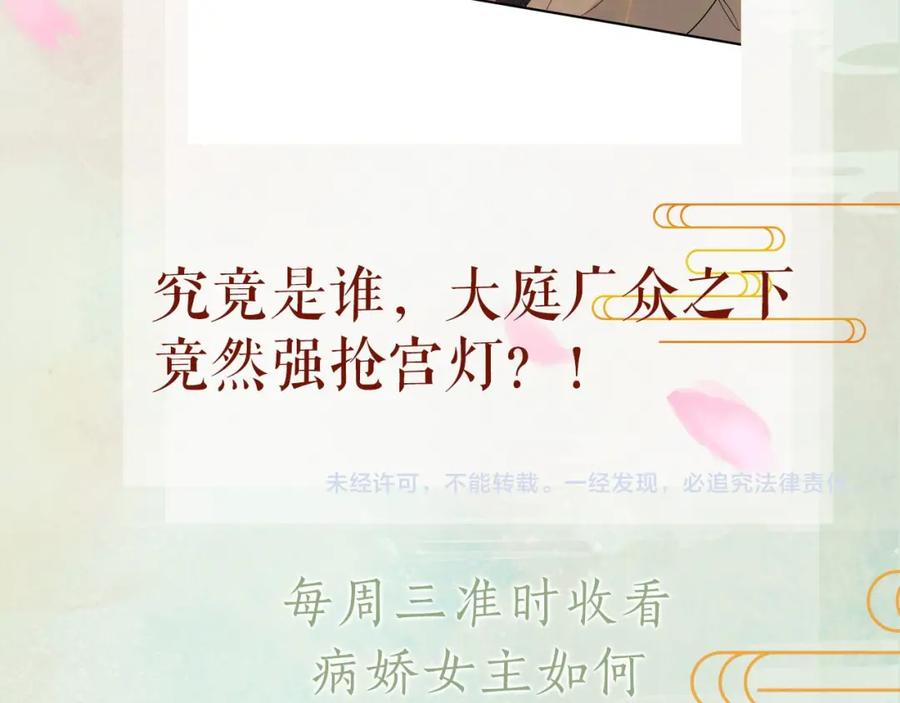 忽如一夜病娇来 第17话 心有灵犀的兄妹 第104页