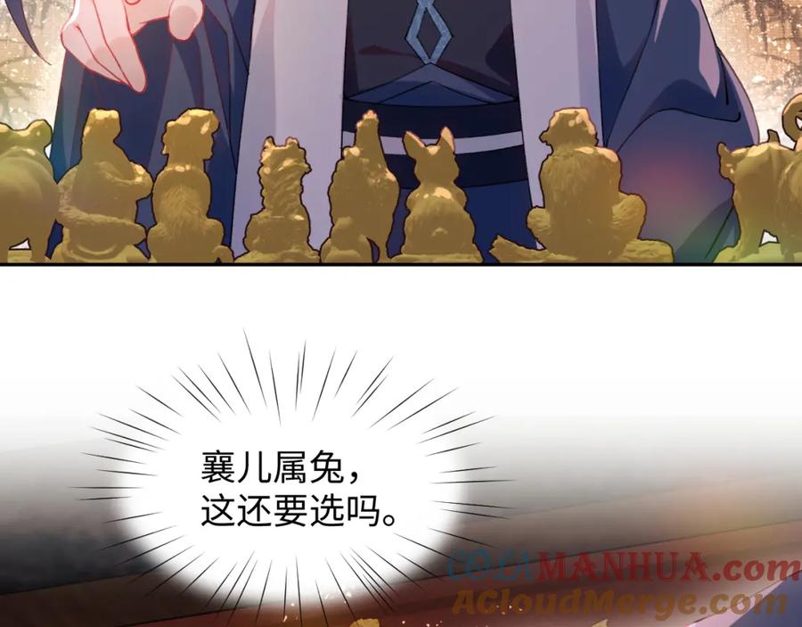 忽如一夜病娇来 第17话 心有灵犀的兄妹 第73页