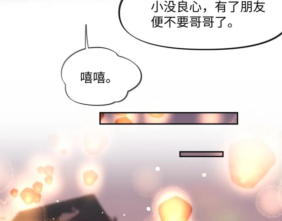 忽如一夜病娇来 第17话 心有灵犀的兄妹 第92页