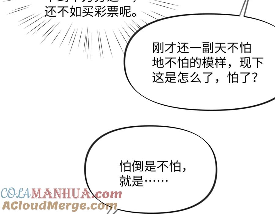 忽如一夜病娇来 第17话 心有灵犀的兄妹 第25页