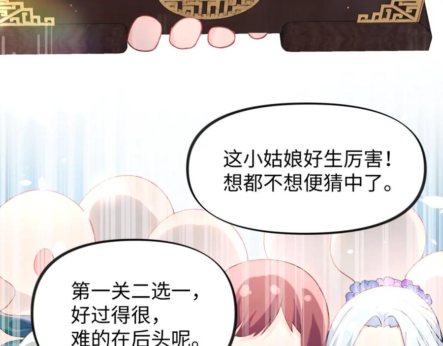 忽如一夜病娇来 第17话 心有灵犀的兄妹 第54页
