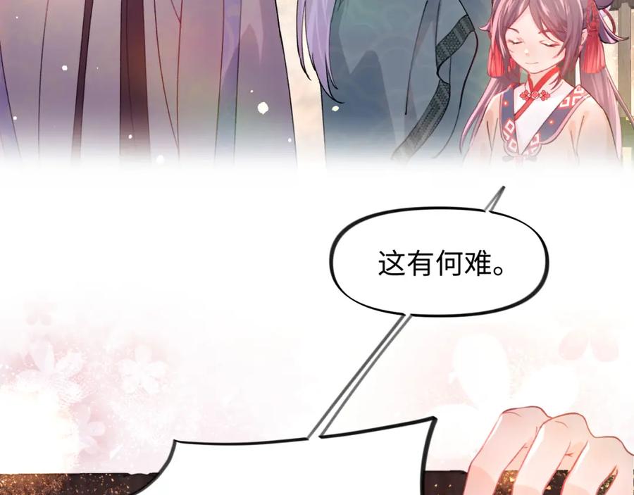 忽如一夜病娇来 第17话 心有灵犀的兄妹 第52页